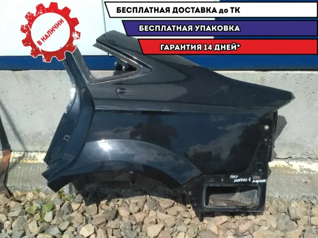 Крыло заднее левое Ford Mondeo IV Отличное состояние