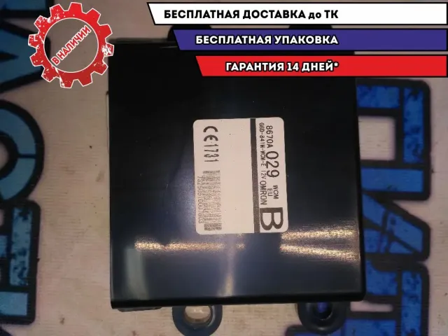 Блок электронный (сигнализации) MITSUBISHI ASX (2010) 8670A029 Отличное состояние.