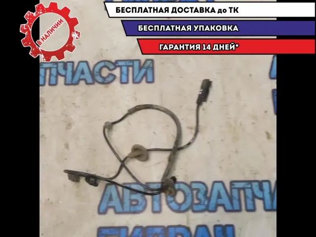 Датчик ABS задний левый MITSUBISHI ASX (2010) 4670A571 Отличное состояние.