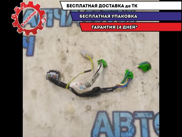 Проводка (коса) MITSUBISHI ASX (2010) 8520A006 Отличное состояние. На корпус отопителя