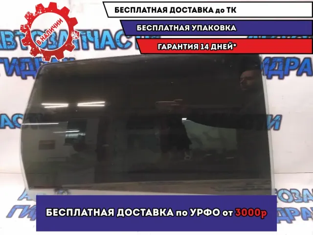 Стекло двери задней правой MITSUBISHI ASX (2010) 5736A250 Отличное состояние.