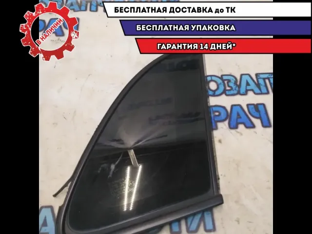 Стекло кузовное глухое правое MITSUBISHI ASX (2010) 6121A302 Удовлетворителное состояние.