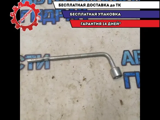 Ключ баллонный MITSUBISHI ASX (2010) MB621148 Отличное состояние.