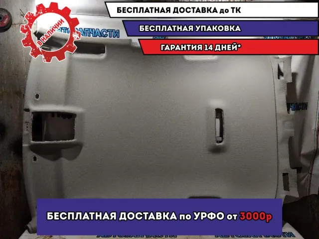 Обшивка потолка Audi A3  8P3867505M4L7 Отличное состояние