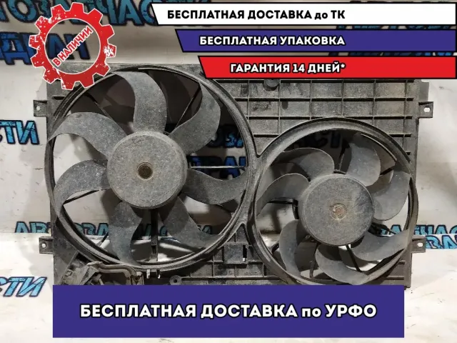 Диффузор вентилятора Audi A3  1K0121207T Отличное состояние