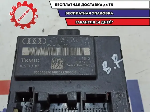Блок комфорта Audi A6 C6 4F0959794F. Задней правой двери.