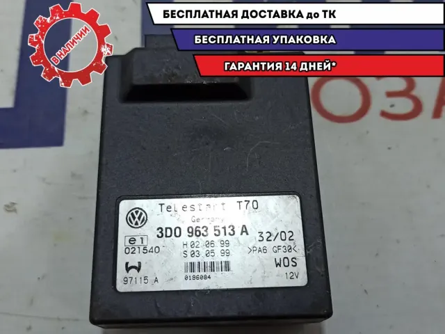 Блок электронный Audi A8 3D0963513A.