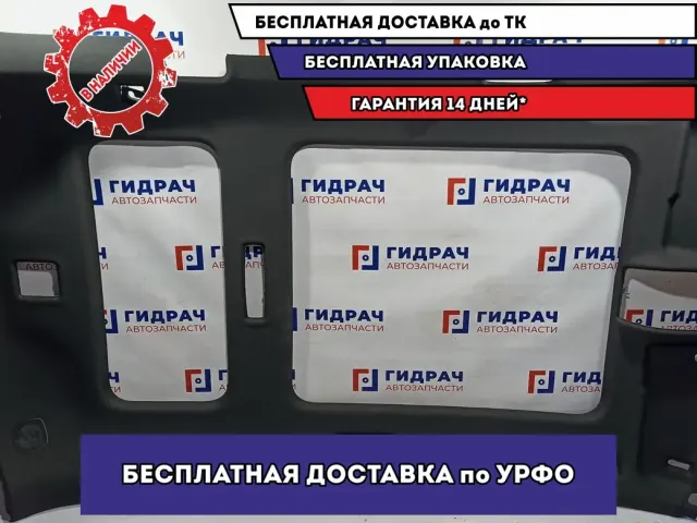 Обшивка потолка Audi Q7 4L0867505AAK23.
