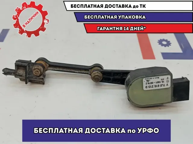 Датчик регулировки дорожного просвета Audi Q7 7L0616213D. Передний левый.