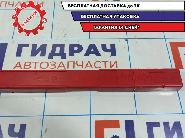 Знак аварийной остановки Audi Q7 8K0860251.