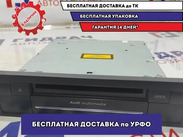 Проигрыватель CD/DVD Audi Q7 4L0035646A.