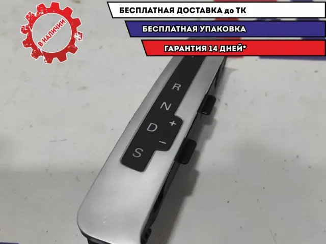 Блок положения кулисы АКПП Audi Q7 4L1713463A.