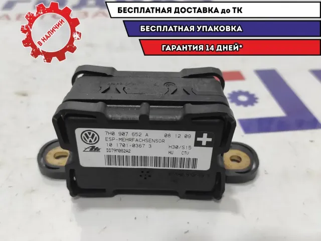 Датчик ускорения Audi Q7 7H0907652A.