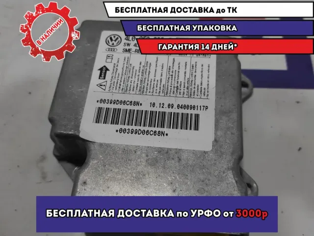Блок управления AIR BAG Audi Q7 4L0959655C.