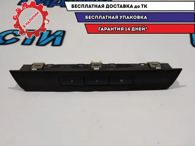 Блок кнопок управления сиденьем передним правым BMW 5 GT 2010 61319215813 Отличное состояние