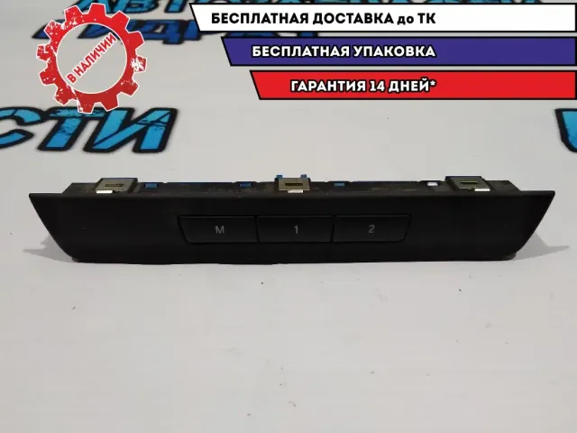Блок кнопок управления сиденьем передним левым BMW 5 GT 2010 61319361237 Отличное состояние