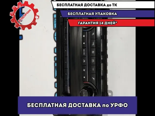 Блок управления климатической установкой BMW 5 GT 2010 61319328422 Отличное состояние