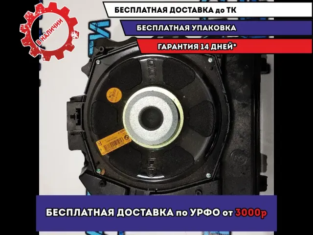 Сабвуфер правый BMW 5 GT 2010 65139241120 Отличное состояние