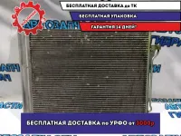 Радиатор кондиционера BMW 5 GT 2010 64539219843 Отличное состояние