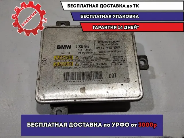 Блок ксеноновой лампы BMW 5 GT 2010 63117237647 Отличное состояние