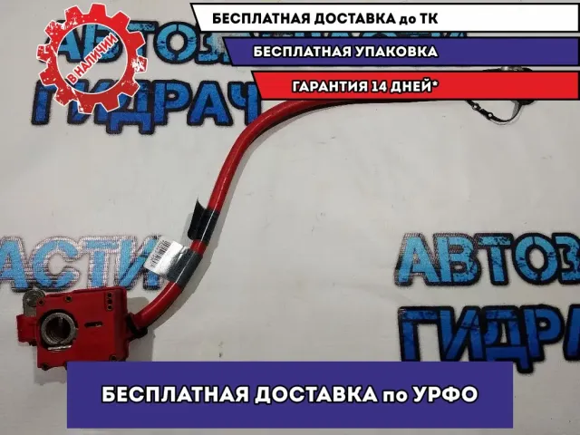 Клемма аккумулятора плюс BMW 5 GT 2010 61129217036 Отличное состояние