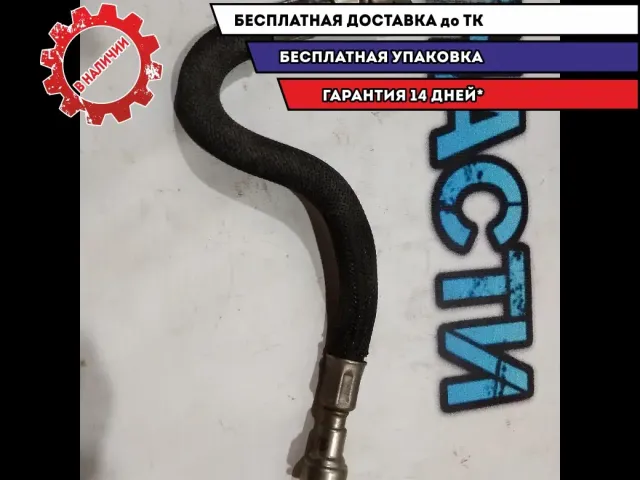 Трубка топливная BMW 5 GT 2010 13537557326 Отличное состояние