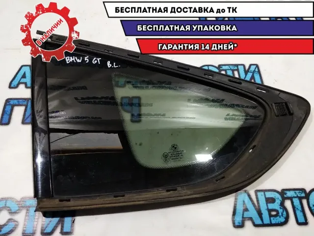 Стекло кузовное глухое левое BMW 5 GT 2010 51377197897 Отличное состояние