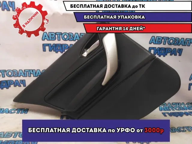 Обшивка двери задней левой BMW 116i 2012 51427292859 Отличное состояние