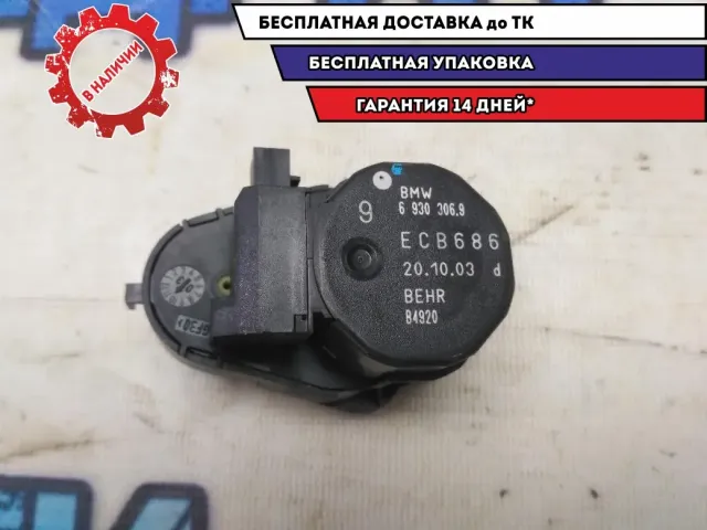Моторчик заслонки отопителя BMW 530I E60 69303069 Отличное состояние