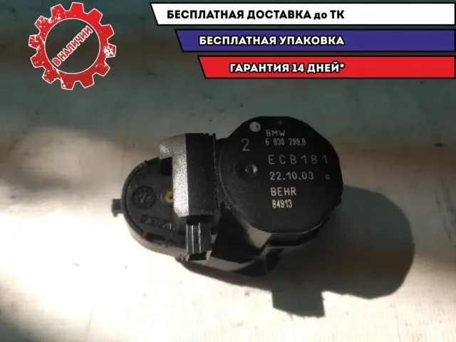 Моторчик заслонки отопителя BMW 530I E60 Отличное состояние