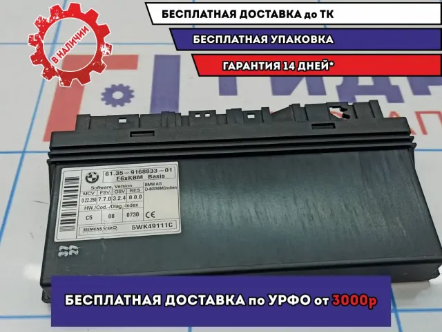 Блок электронный BMW 6 (E63) 61359168833. Кузовной модуль.