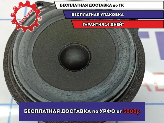 Динамик BMW 6 (E63) 65139143147.