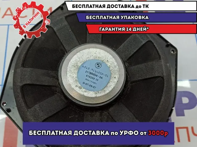 Динамик BMW 6 (E63) 65139143141.