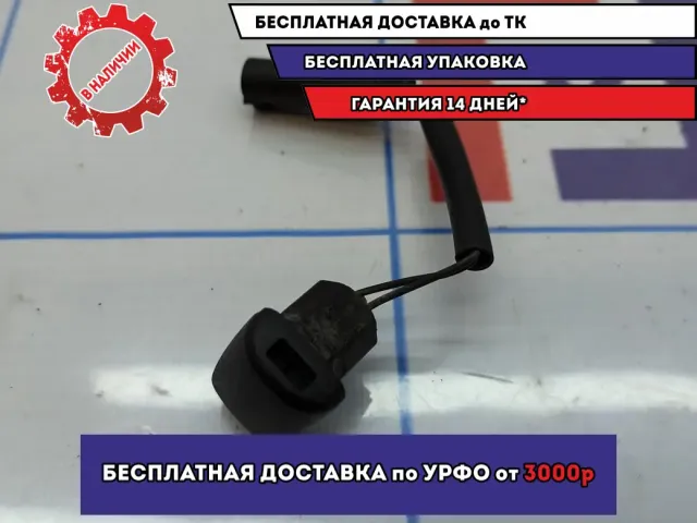 Форсунка омывателя лобового стекла BMW 6 (E63) 61667141487.