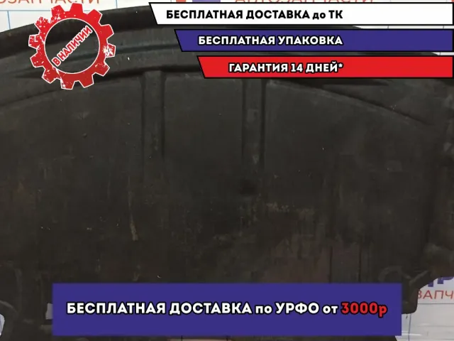 Защита двигателя BMW 6 (E63) . Дефект.