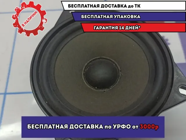 Динамик BMW 6 (E63) 65139143149.