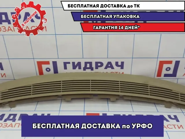 Решетка вентиляционная BMW 6 (E63) 51467070265. На заднюю полку.