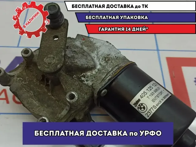 Моторчик стеклоочистителя передний BMW 6 (E63) .