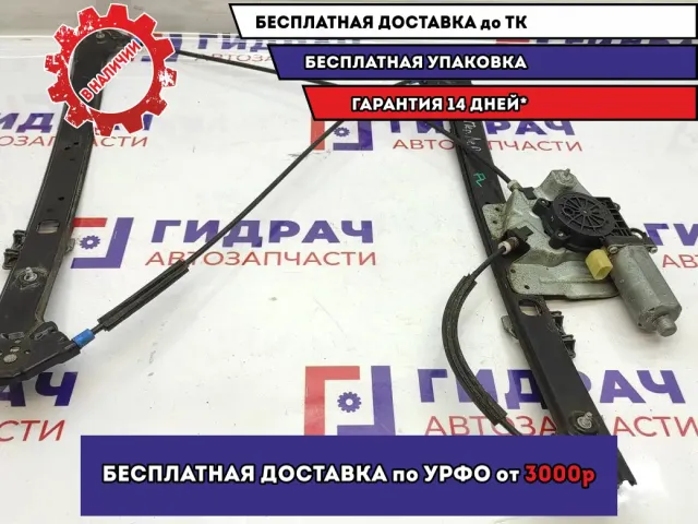 Стеклоподъемник передний левый BMW X5 51338254911.