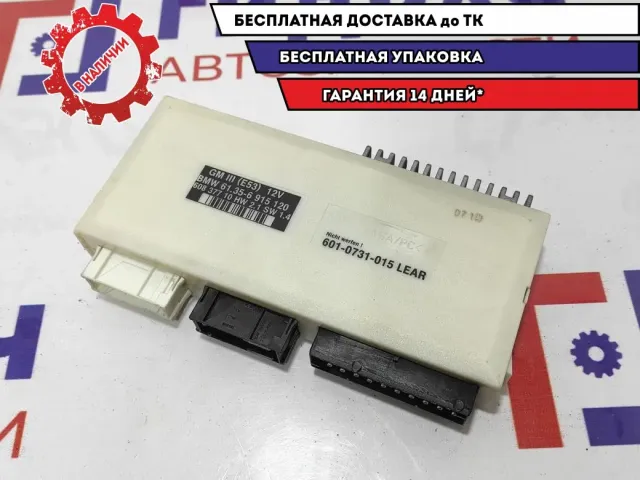 Блок электронный BMW X5 61356915120. Блок комфорта.