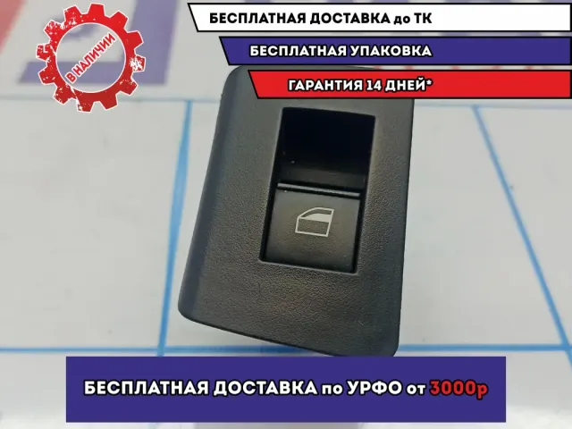 Кнопка стеклоподъемника задняя правая BMW X5 (E53) 61318385956.