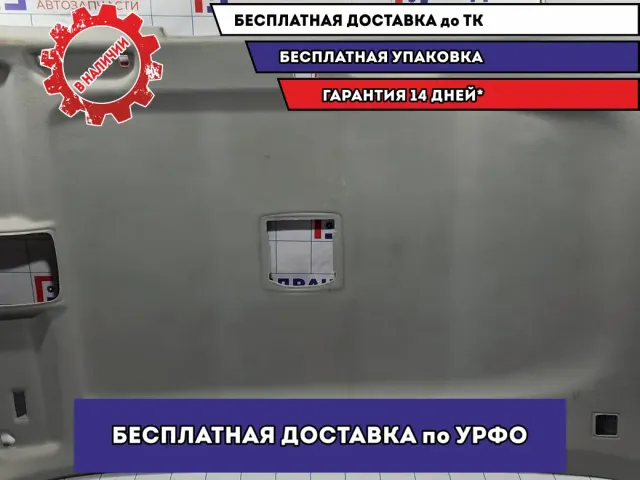 Обшивка потолка BMW X5 (E53) .