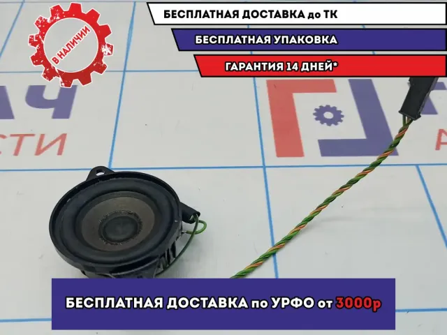 Динамик передний BMW X5 (E53) 65138379375. В торпедо.