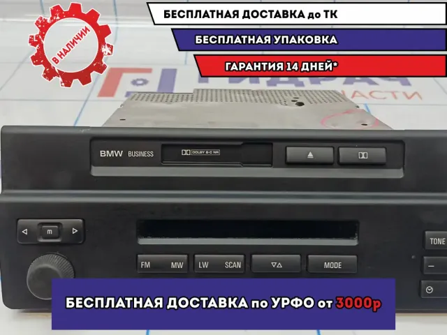 Магнитола BMW X5 (E53) 65126943460. Вмятины.