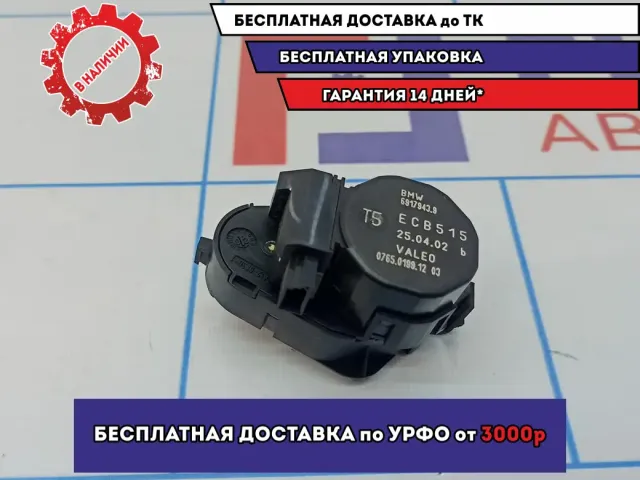 Моторчик заслонки отопителя BMW X5 (E53) 64116917943.