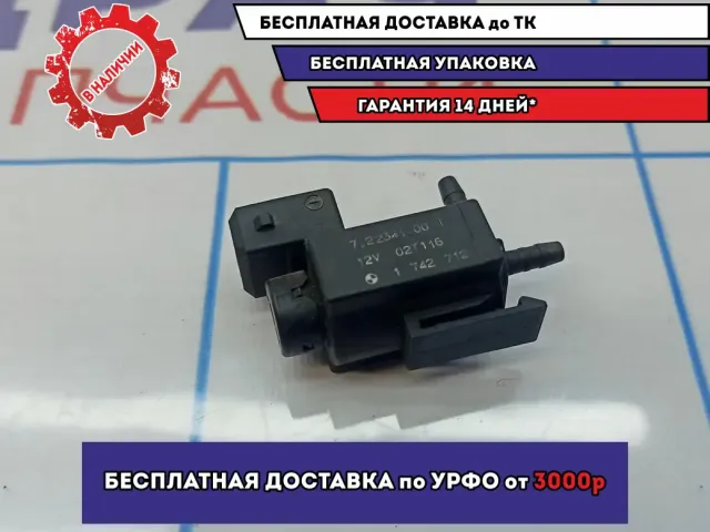 Клапан электромагнитный BMW X5 (E53) 11741742712.