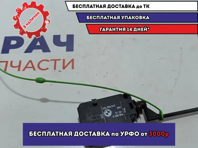 Активатор лючка крышки бензобака BMW X5 (E53) 51268355056.