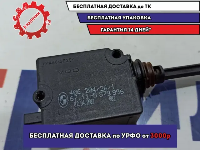 Активатор замка багажника BMW X5 (E53) 67118379996.