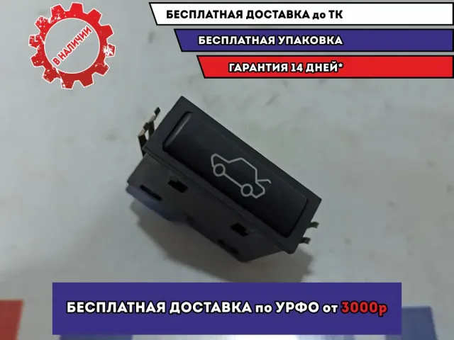 Кнопка открывания багажника BMW X5 (E53) 61318365579.