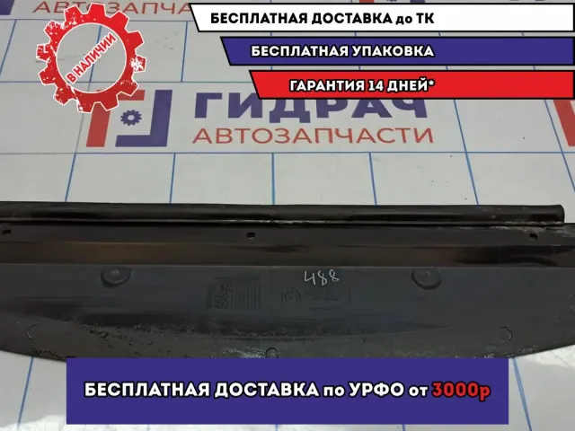 Воздуховод радиатора нижний BMW X5 (E53) 51718402420.